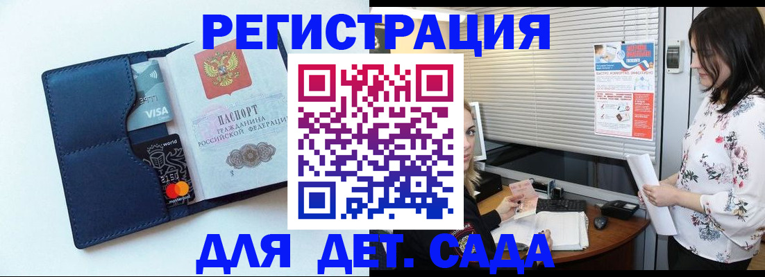 регистрация для дет. сада в Светогорске